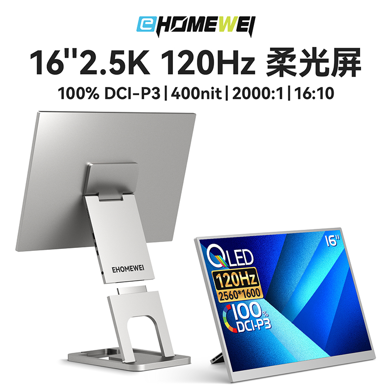EHOMEWEI N1便携屏重磅上市｜蜂鸟柔光护眼，高颜值全新结构设计